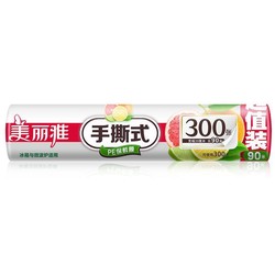 MARYYA 美丽雅 美丽雅一次性保鲜膜耐高温食品级家用经济装食品专用点断式手撕膜