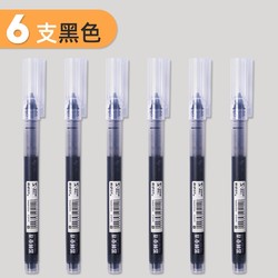 M&G 晨光 Y5501 大容量中性笔  6支装 
