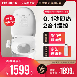 TOSHIBA 东芝 东芝智能马桶盖日本即热冲洗烘干盖板全自动家用T3