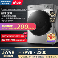 Panasonic 松下 Panasonic/ XQG100-SD135 10kg除螨洗烘一体智能滚筒洗衣机