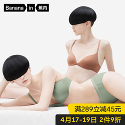Bananain 蕉内 蕉内508P女士无痕隐形一片式美背文胸无钢圈性感小胸内衣春夏薄款