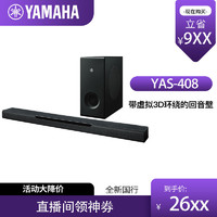 YAMAHA 雅马哈 Yamaha/YAS-408家庭影院回音壁5.1电视音响客厅家用