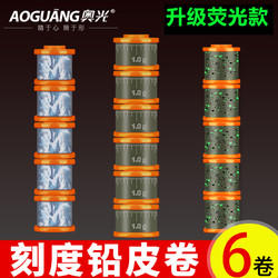 AOGUANG 奥光 环保刻度铅皮卷软薄散装加厚竞技克度铅片快速隐形垂钓鱼渔具用品