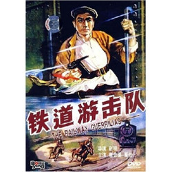 《铁道游击队》（DVD）