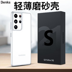 Benks 邦克仕 邦克仕（Benks）三星Galaxy S21 Ultra 5G手机壳 S21U手机全包保护套 防摔防指纹保护壳 纤薄磨砂手感 透白色