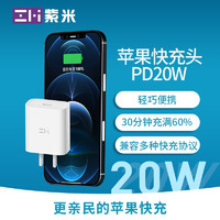 ZMI 紫米 ZMI紫米PD充电器20W快充手机适用于苹果iPhone12/11/8P/X/XS MAX/XR/SE2通用Type-C充电器头HA716白单