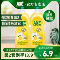 AXE 斧头 官方AXE/斧头牌柠檬洗洁精洗碗易去油600g*2瓶包邮家庭装维E护手