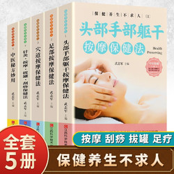 《中医养生宝典 家庭保健养生法》 5册