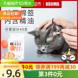 KOJIMA 宠物狗狗猫咪用耳朵耳螨洁耳滴耳洗耳液棉签棒40支清洁用品