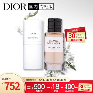 Dior 迪奥 迪奥(Dior)素馨佳人香水40ml(女士香水 清新花香调 高端典藏版 送礼物 送朋友 生日礼物）