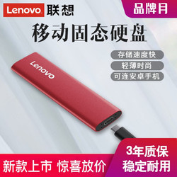 Lenovo 联想 联想（lenovo） SSD固态硬盘USB3.1高速存储台式机笔记本外接移动硬盘固态便携1T512G 金属红1TB