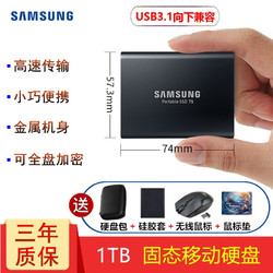 SAMSUNG 三星 三星（SAMSUNG）固态移动硬盘T5/T7 PSSD高速USB便携500G/1T/2T移动硬盘 T5 1TB 黑