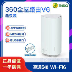 360路由器 AX1800