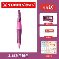 STABILO 思笔乐 46879 矫姿自动铅笔 3.15mm 多色可选