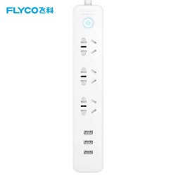 FLYCO 飞科 飞科(FLYCO)延长线插座FS2071 接线板插排家用USB充电独门安全门3米 插线板排插接电线接电板