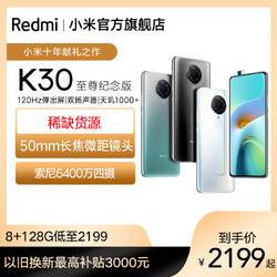 MI 小米 Redmi K30 至尊纪念版 120Hz弹出屏游戏智能5g手机小米官方旗舰店官网redmi红米k30