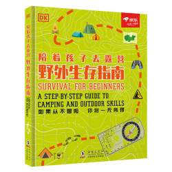 《DK野外生存指南:陪孩子去露营》