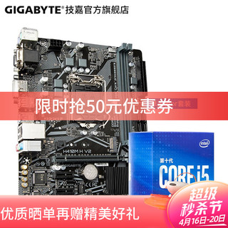 GIGABYTE 技嘉 B460M DS3H/H H410M-H单主板/搭十代i5 10400F CPU主板套装 H410M H V2 单主板