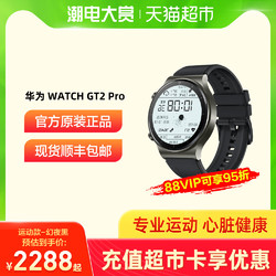 HUAWEI 华为 Huawei/WATCH GT2 Pro手表运动健康gt2 pro智能太空人手表