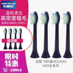 东耐伦 飞利浦电动牙刷头 钻石黑四只装(共八支)