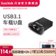 SanDisk 闪迪 闪迪U盘CZ430防震车载 加密高速迷你电脑商务汽车优盘 至尊高速酷豆(USB3.1) 32G
