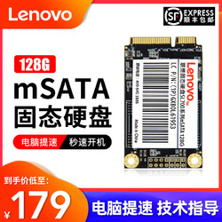 Lenovo 联想 联想msata固态硬盘128G 256G笔记本接口迷你SSD Y460 Y470 Y400 Y480 X230I T420 T430 T470 X220 Y570 Y560