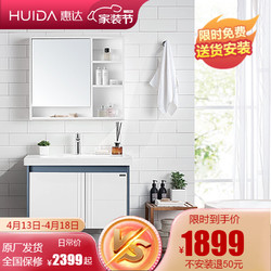 HUIDA 惠达 惠达HUIDA惠达实木橡胶木浴室柜现代时尚洗手脸盆洗漱台801-80 浴室柜组合801-80（龙头套装）