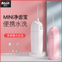 Bair 贝尔 拜尔便携式冲牙器家用电动水牙线正畸迷你清洁牙缝洗牙神器非拜耳