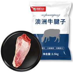 HONDO BEEF 恒都牛肉 澳洲原切牛腱子  2.5kg