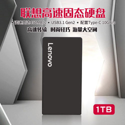 Lenovo 联想 联想（lenovo） SSD固态硬盘USB3.1高速存储移动硬盘固态便携 二代1TB