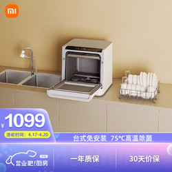 MIJIA 米家 小米出品 互联网洗碗机 家用4套 全自动台面式免安装 智能WiFi操控支持米家APP VDW0401M