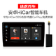 TUHU 途虎 途虎定制 安卓版华为hicar大屏导航智能车机支持carplay