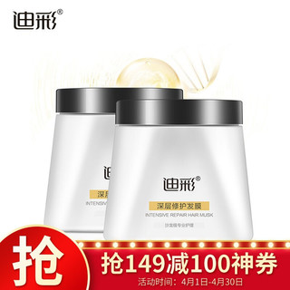 Decolor 迪彩 迪彩氨基酸深层修护发膜500g*2免蒸焗油膏营养补水倒膜护发素（烫染受损干枯毛躁头发护理 滋养柔顺）