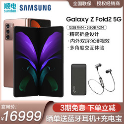 SAMSUNG 三星 三星Galaxy Z Fold2 5G SM-F9160折叠屏智能手机骁龙865  120Hz单卡手机