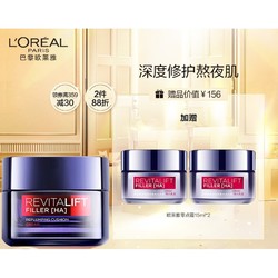 L'OREAL PARIS 巴黎欧莱雅 零点霜熬夜面霜 50ml（赠同款 15ml*2）