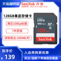 SanDisk 闪迪 sandisk闪迪至尊高速SD存储卡128g 数码相机高清内存卡SD高速储存