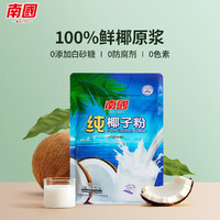 Nanguo 南国 纯椰子粉320g 海南特产早餐速溶代餐冲饮椰子粉小袋装