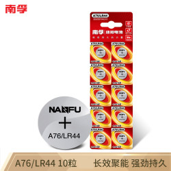 NANFU 南孚 纽扣电池10粒 LR44/AG13/A76/L1154/357A