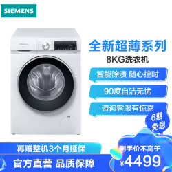 SIEMENS 西门子 西门子(SIEMENS) 8公斤 变频全自动滚筒洗衣机 全新超薄系列 智能除渍 高温筒自清洁 WH32A1X00W