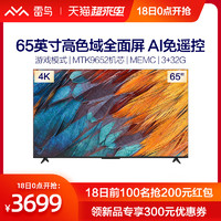 FFALCON 雷鸟 TCL65S515C PRO 65英寸4K高色域高清AI全面屏液晶平板电视机
