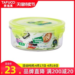 TAFUCO 泰福高 泰福高保鲜盒饭盒微波炉加热专用碗密封盒冰箱保鲜盒塑料碗水果盒