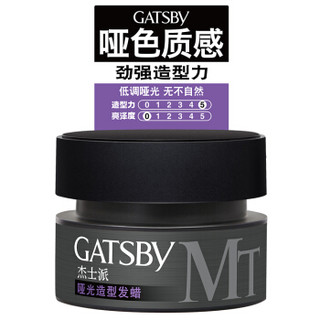 GATSBY 杰士派 哑光造型发蜡  80g