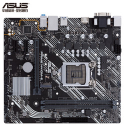 ASUS 华硕 PRIME H410M-E 主板 M-ATX（紧凑型）H410