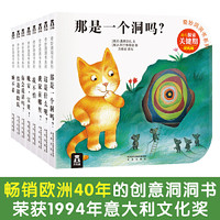 《奇妙洞洞书 故事篇》（全8册）