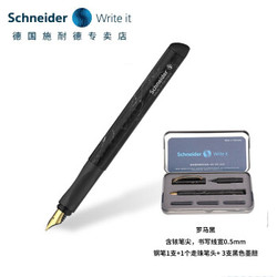 Schneider 施耐德 云石系列 钢笔礼盒