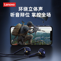 Lenovo 联想 联想XS10有线耳机入耳式高音质游戏耳机吃鸡vivo小米安卓华为通用