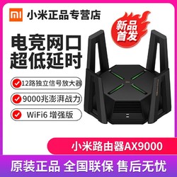 MI 小米 小米路由器AX9000三频无线速率wifi6增强版大户型穿墙王