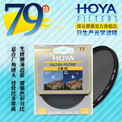 HOYA 豪雅 保谷 CIR-PL Slim 偏振滤光镜 46mm