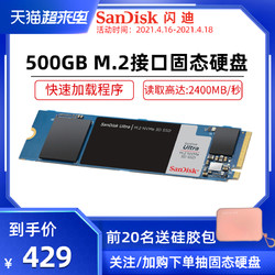 SanDisk 闪迪 至尊高速500GB 固态硬盘
