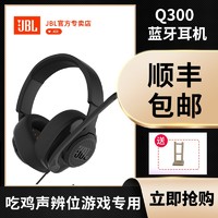 JBL 杰宝 Q300 头戴式游戏耳机